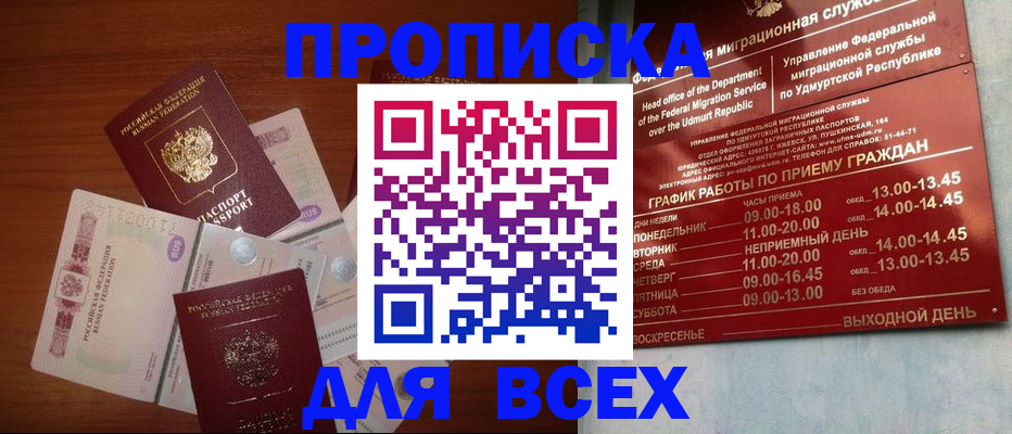 прописка от собственника в Северобайкальске