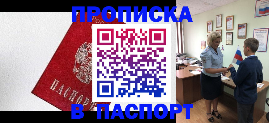 пропишу в квартире в Северобайкальске